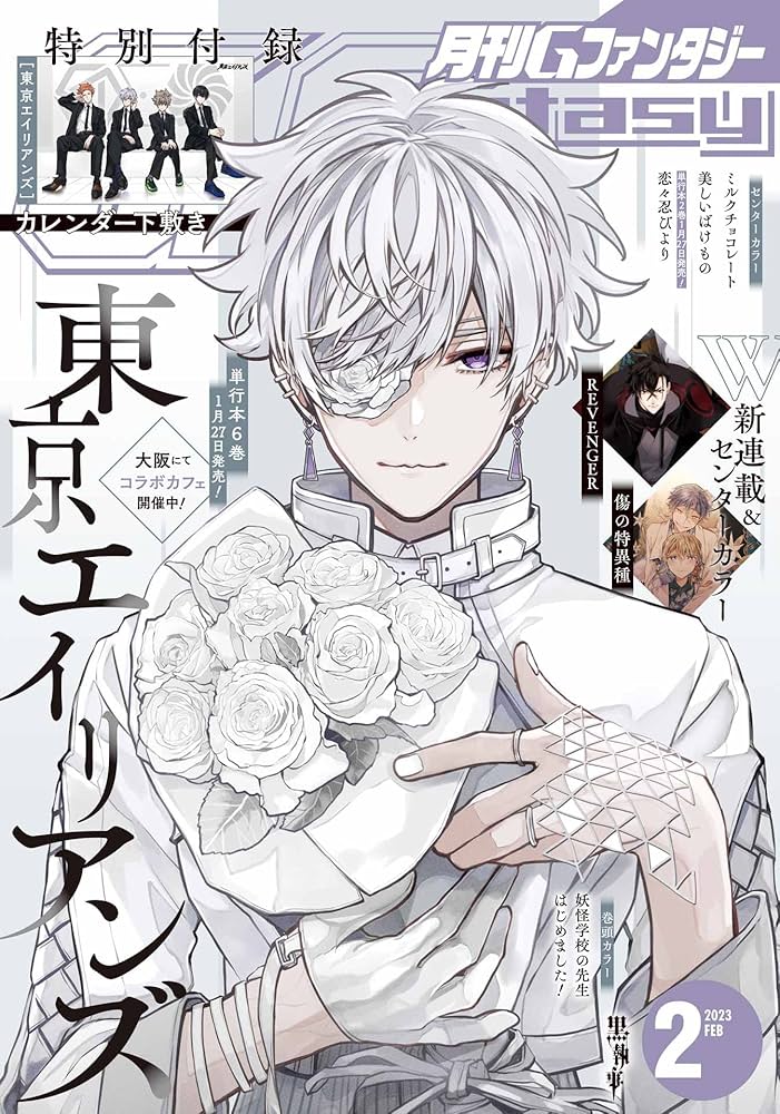 Amazon.co.jp: 月刊Gファンタジー 2023年2月号 [雑誌] eBook