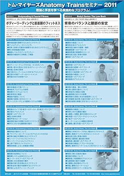 Amazon.co.jp: トム・マイヤーズ Anatomy Trains セミナー2011