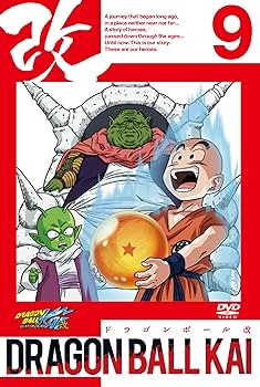 Amazon.co.jp: ドラゴンボール改 9 [DVD] : 野沢雅子, 古川登志夫