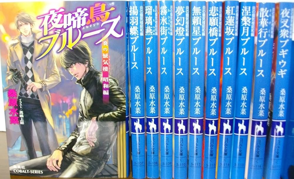 Amazon.co.jp: 炎の蜃気楼 昭和編 (炎の蜃気楼シリーズ) 全10巻セット : 本