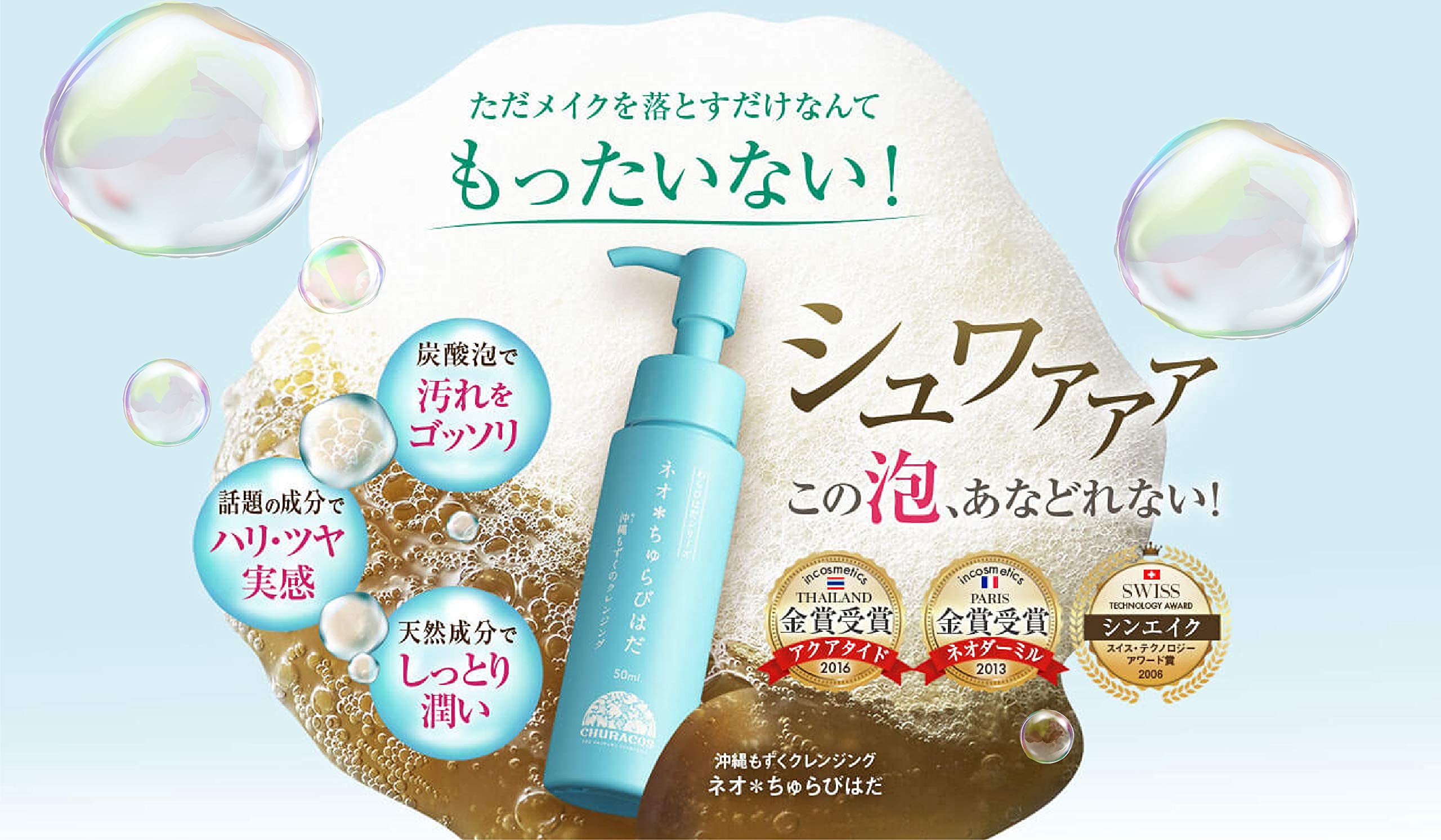 Amazon | ネオ＊ちゅらびはだ 2本セット(50ml×2) 【正規店】チュラコス