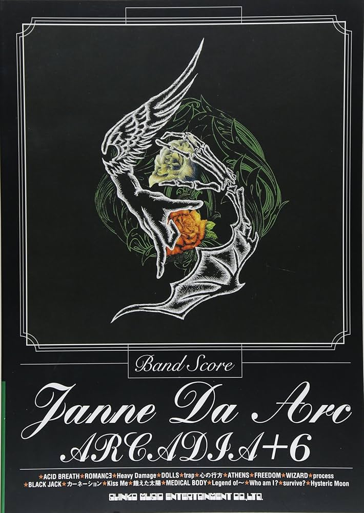 バンドスコア Janne Da Arc /ARCADIA+6 (バンド・スコア) | 小山 雄介