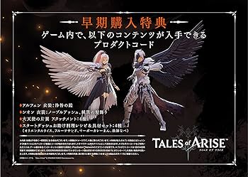 Amazon.co.jp: 【PS4】Tales of ARISE Premium edition : Video Games