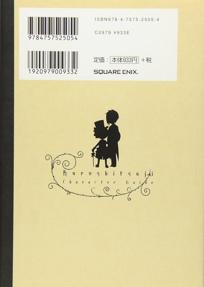 黒執事 キャラクターガイド その執事、集合 | スクウェア・エニックス