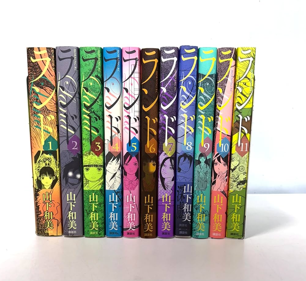 ランド コミック 1-11巻セット | 山下和美 |本 | 通販 | Amazon