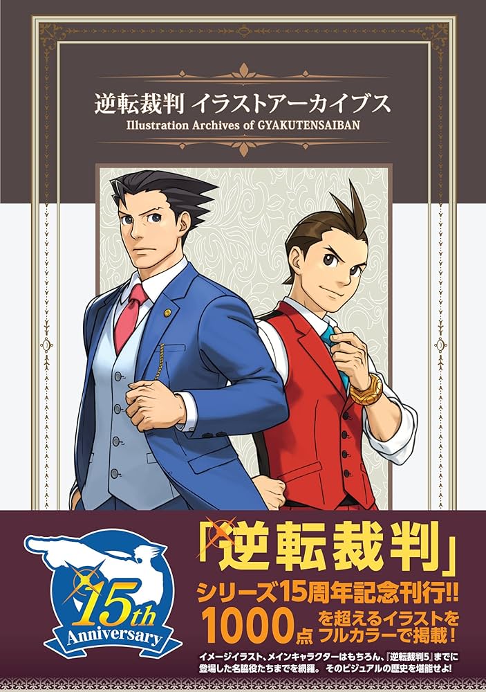逆転裁判 イラストアーカイブス | カプコン |本 | 通販 | Amazon