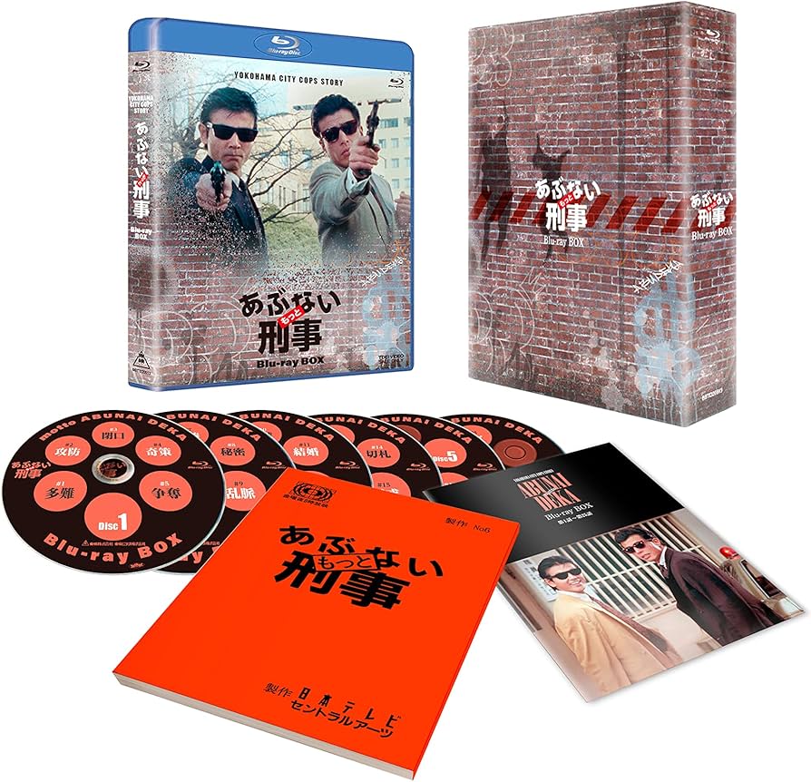 Amazon.co.jp: もっとあぶない刑事 Blu-ray BOX : 舘ひろし, 浅野温子