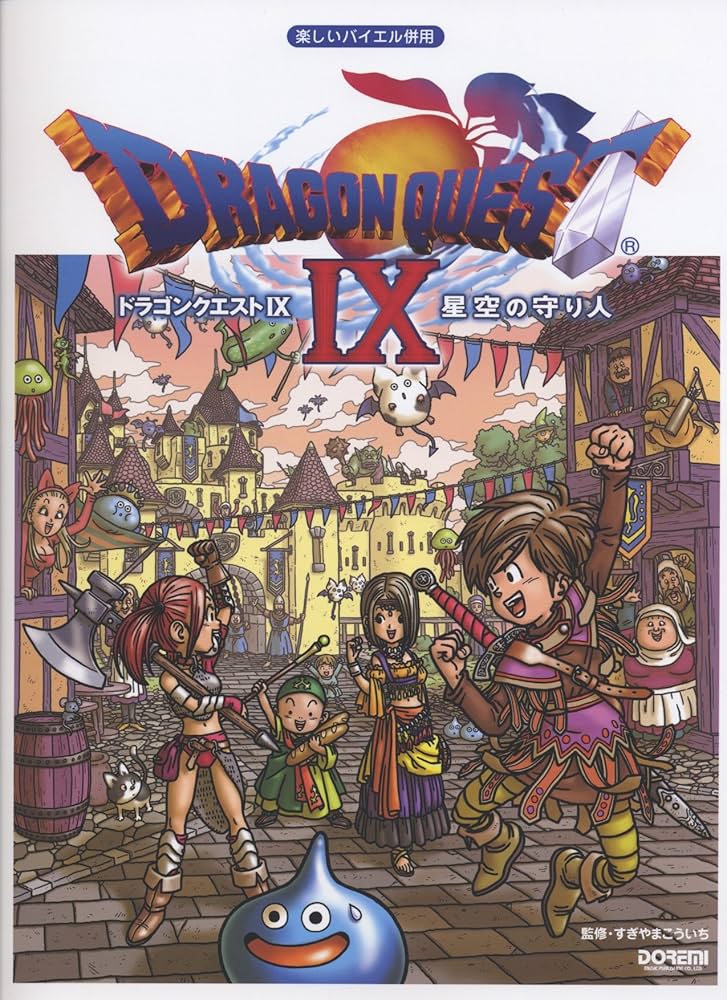 超貴重！ドラゴンクエストIX タペストリー かなりでかい！ ドラクエ9