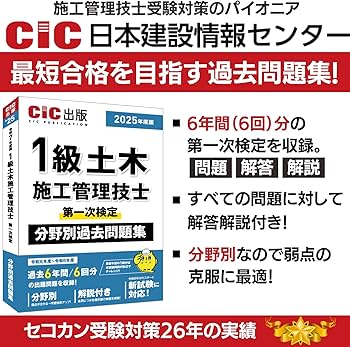 CIC 2021年度 1級 土木施工管理技士 DVD 8枚組 CIC 2021年度 1級 土木
