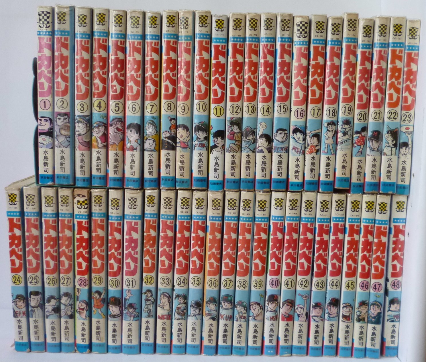 ドカベン 1〜47巻セット(48巻のみありません) ドカベン 1〜47巻セット