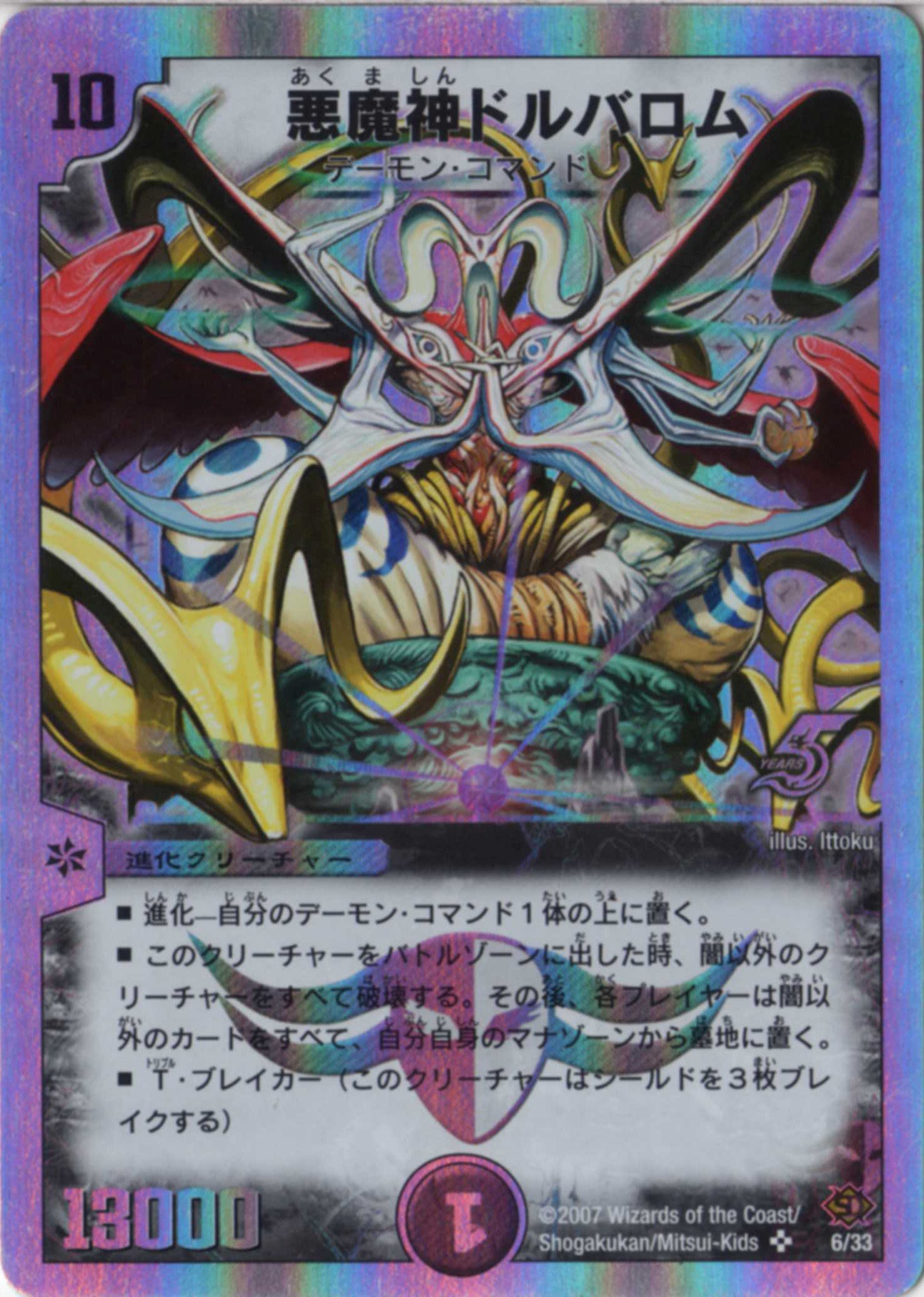 Amazon.co.jp: デュエルマスターズ 【DMC-38】 悪魔神ドルバロム