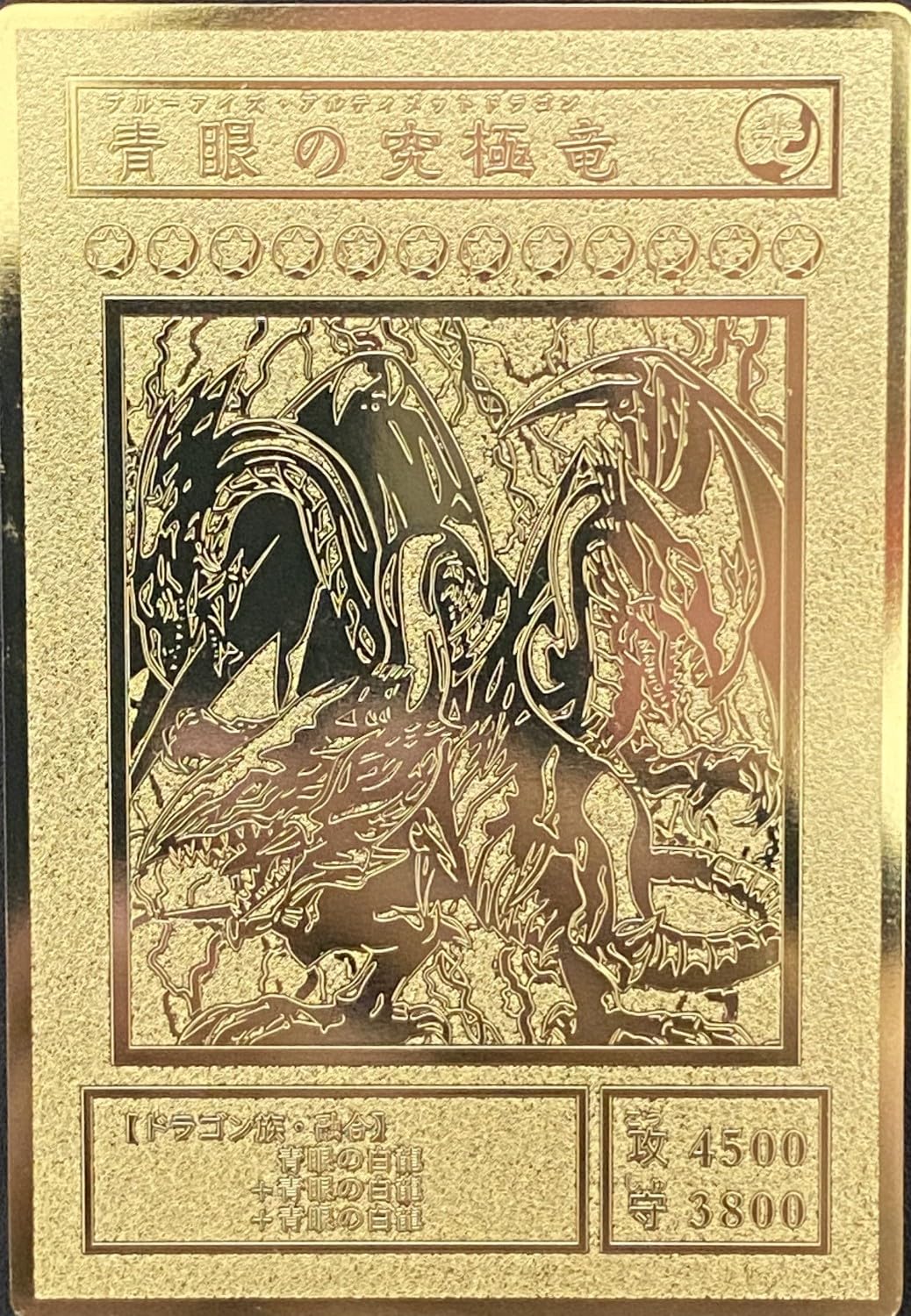 喜*代様 【準美品〜美品】 遊戯王 青眼の究極竜 レリーフ