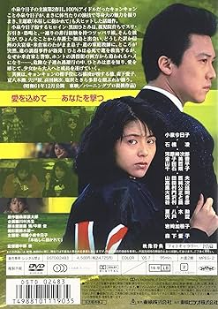 Amazon.co.jp: ボクの女に手を出すな [DVD] : 小泉今日子, 石橋凌