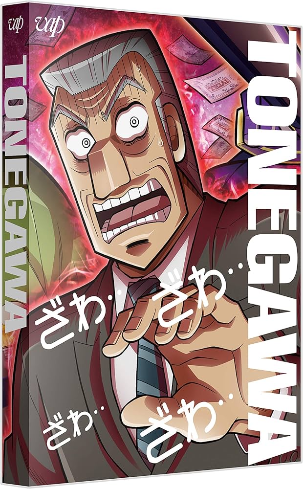 Amazon.co.jp: 中間管理録トネガワ 下巻 DVD-BOX : 森川智之: DVD