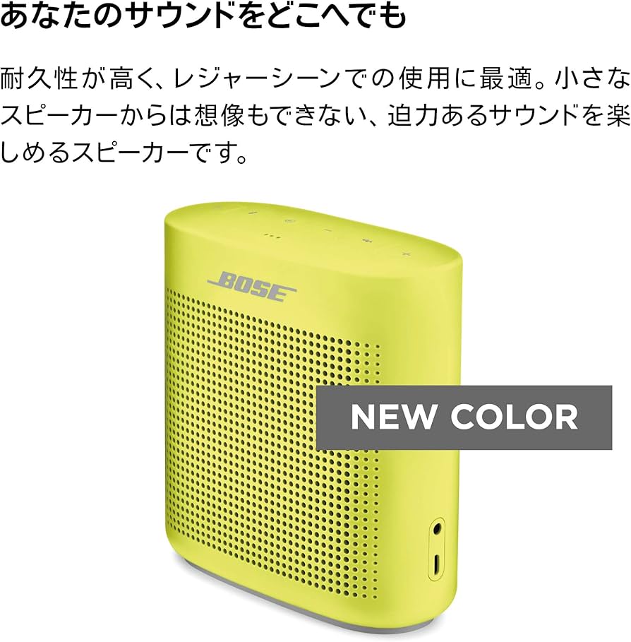 Amazon.co.jp: Bose SoundLink Color Bluetooth speaker II ポータブル
