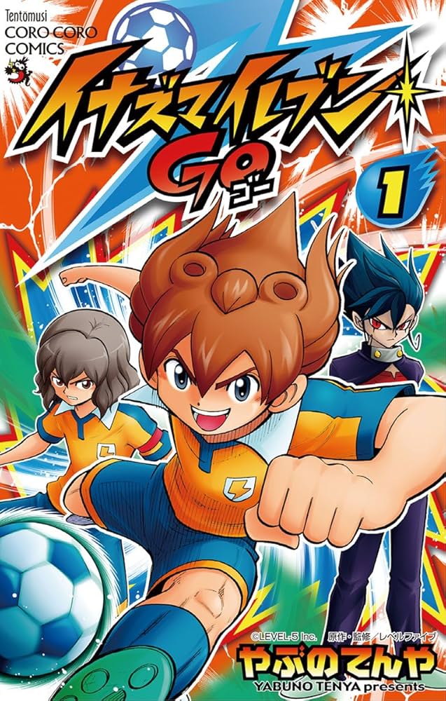 Amazon.co.jp: イナズマイレブン GO（1） (てんとう虫コミックス