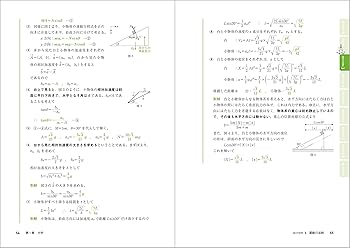 Amazon.co.jp: 大学入試 もっと身につく物理問題集（①力学・波動