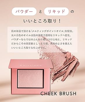 Amazon | ブリリアージュ チークブラッシュ (グロウ/カシスフィグ