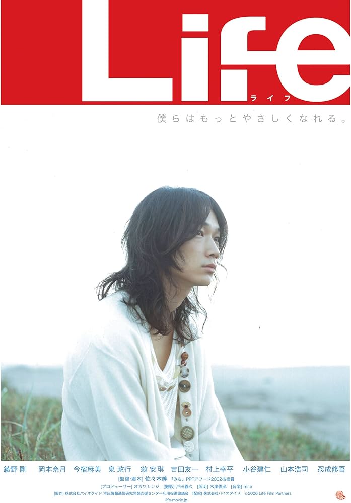 Amazon.co.jp: Life [DVD] : 綾野剛, 岡本奈月, 今宿麻美, 泉政行