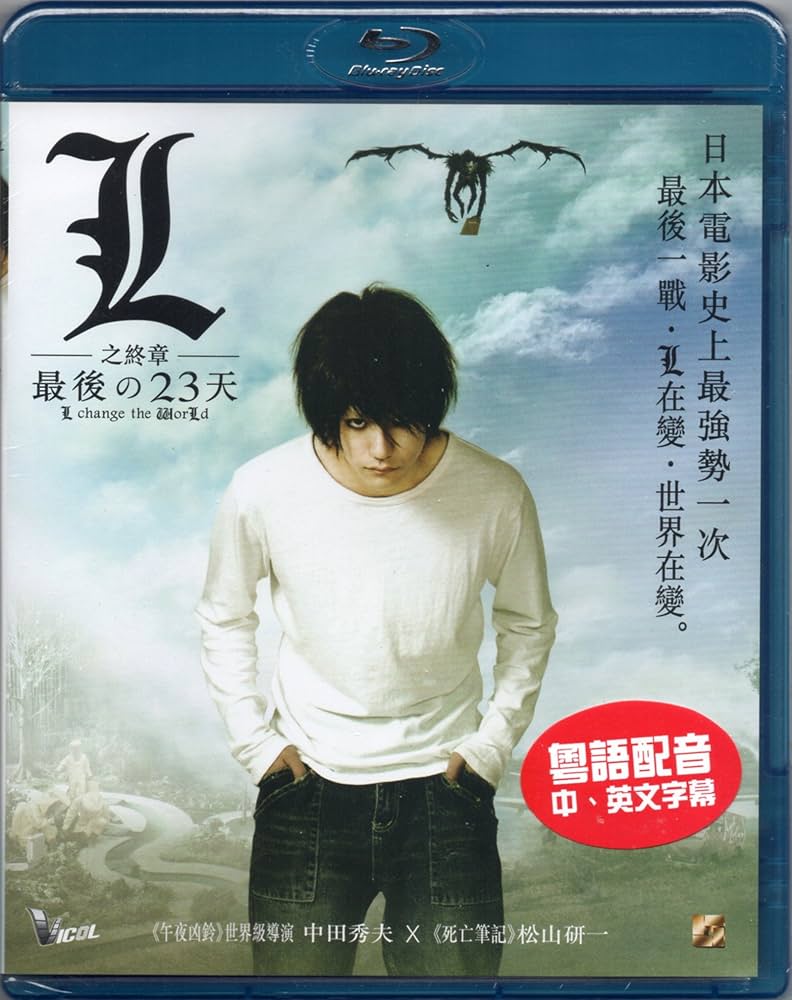 Amazon.co.jp | L: Change the World DVD・ブルーレイ