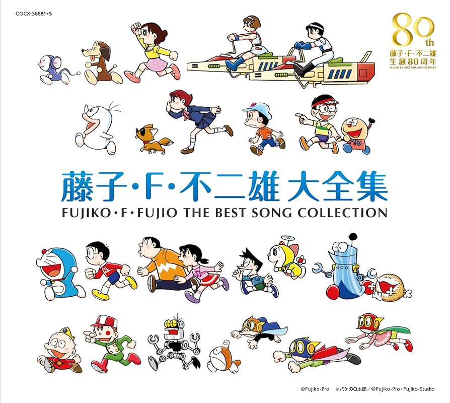 Amazon.co.jp: 藤子・F・不二雄 生誕80周年 藤子・F・不二雄 大全集