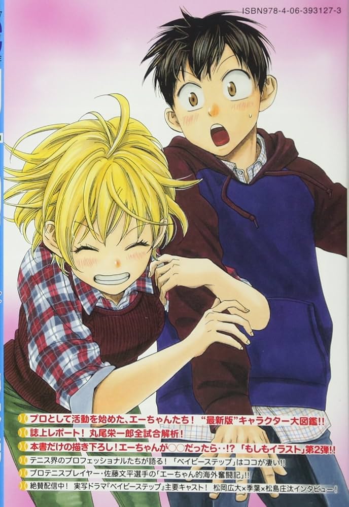 公式ファンブック ベイビーステップ オールAノート Pro (KCデラックス