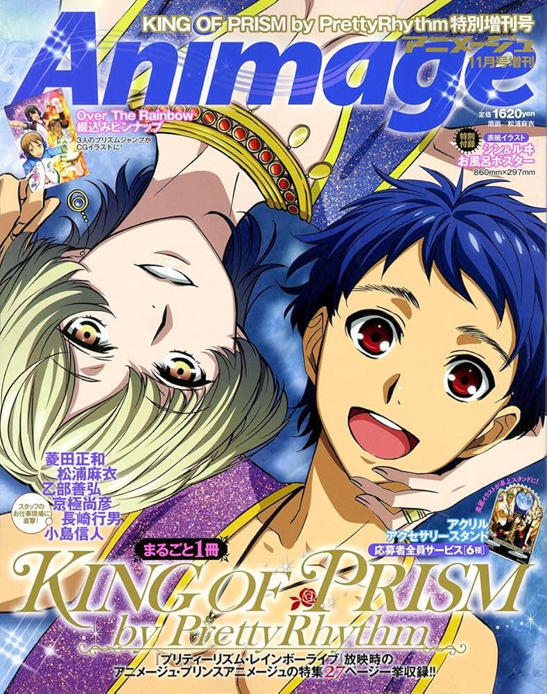 KING of PRISM by PrettyRhythm 2016年 11 月号 [雑誌]: Animage