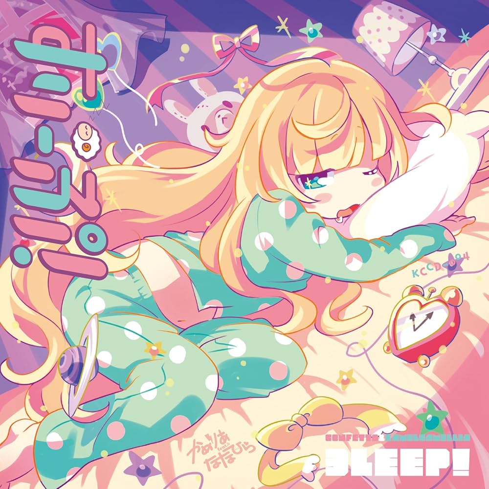 Amazon.co.jp: すりーぷ!: ミュージック