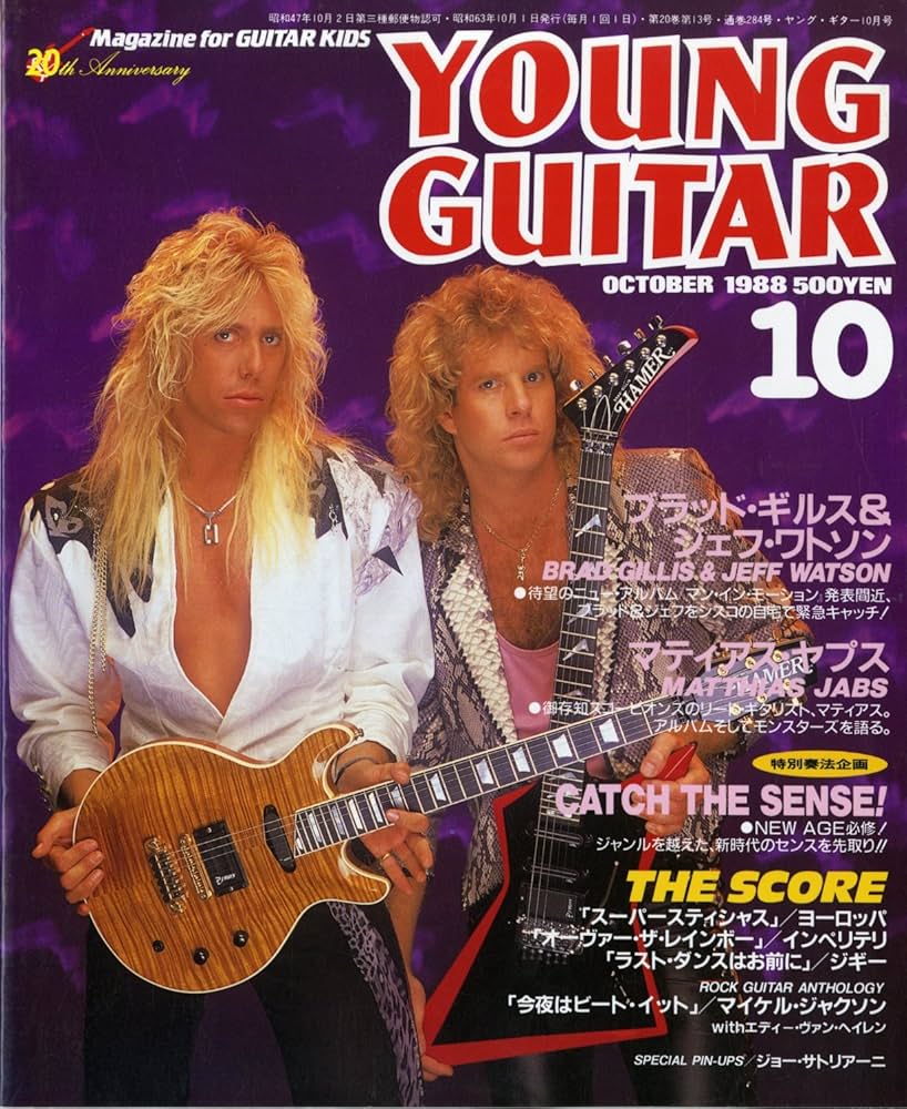 Amazon.co.jp: YOUNG GUITAR (ヤングギター) 1988年10月号 ブラッド