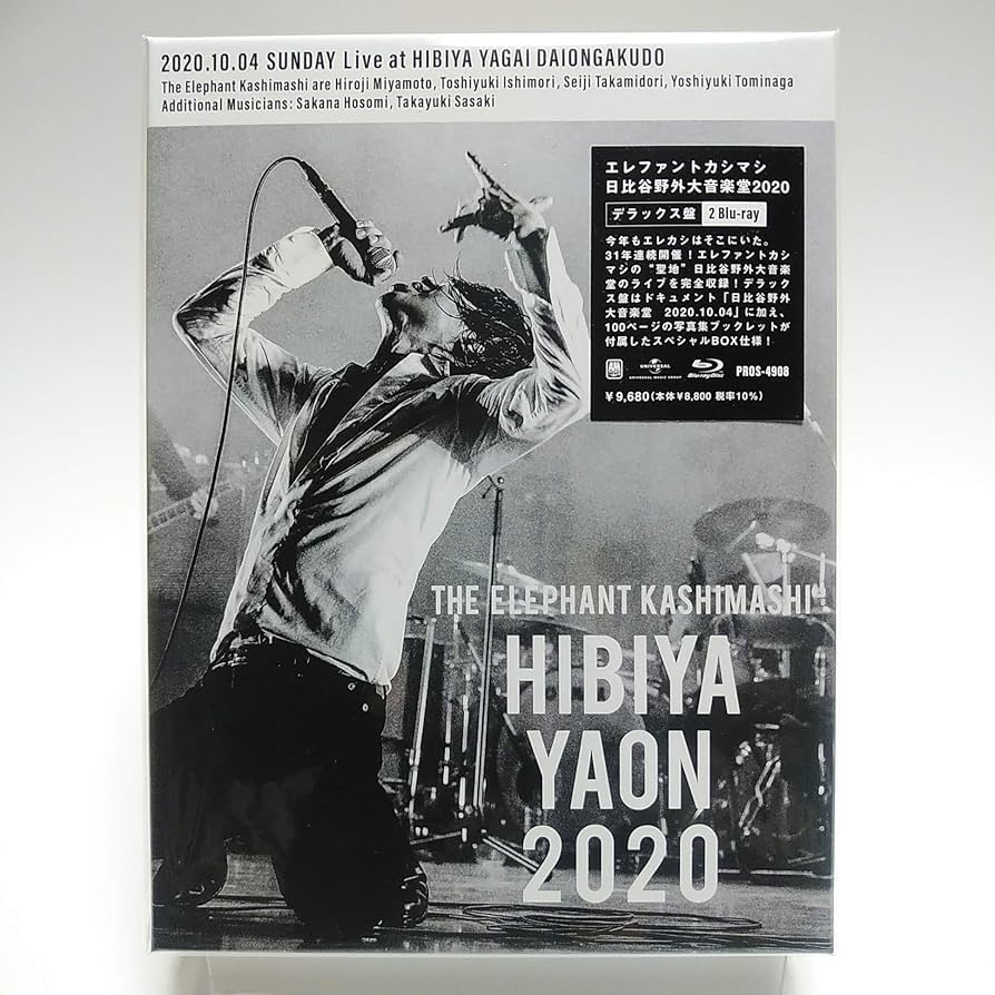Amazon.co.jp: エレファントカシマシ / 日比谷野外大音楽堂2020