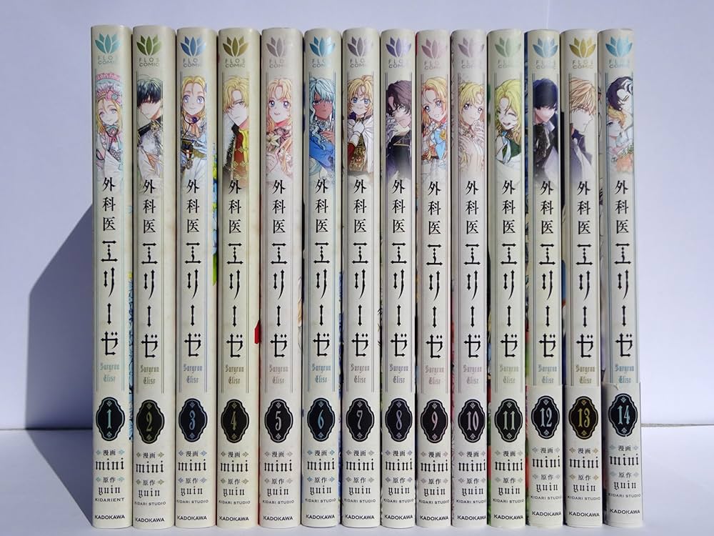 外科医エリーゼ コミック 全14巻セット (KADOKAWA) | mini