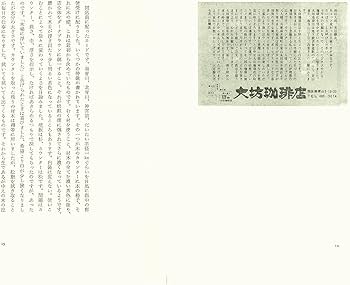 大坊珈琲店 | 大坊 勝次 |本 | 通販 | Amazon