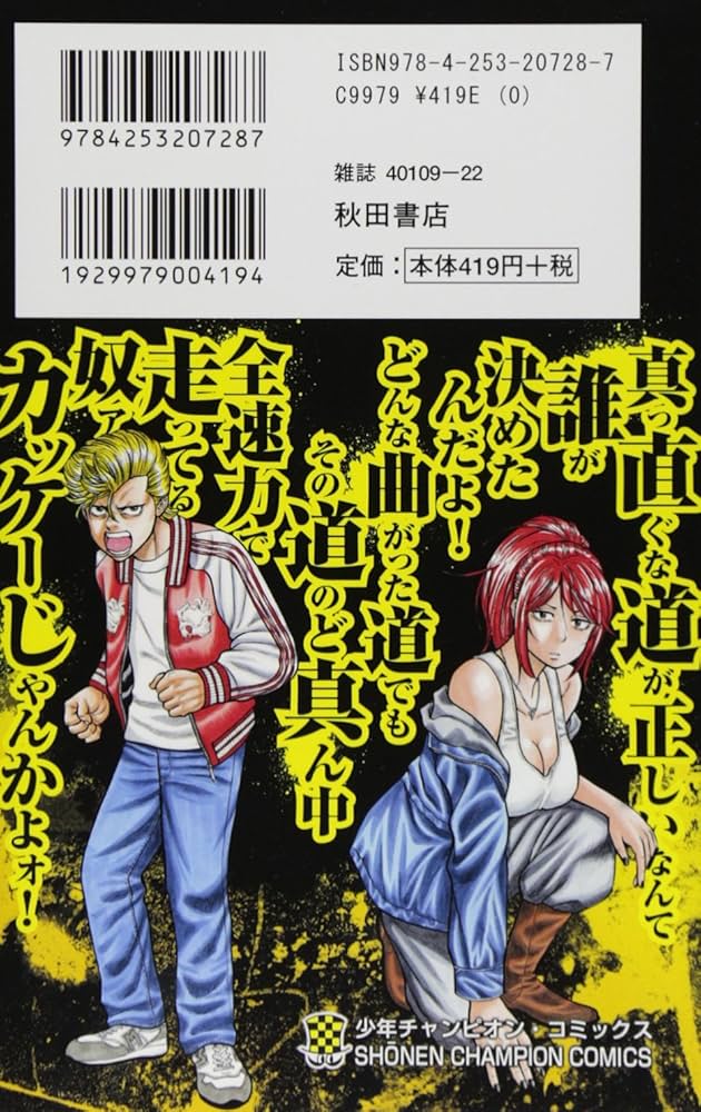 Amazon.co.jp: チキン 「ドロップ」前夜の物語（14）（少年