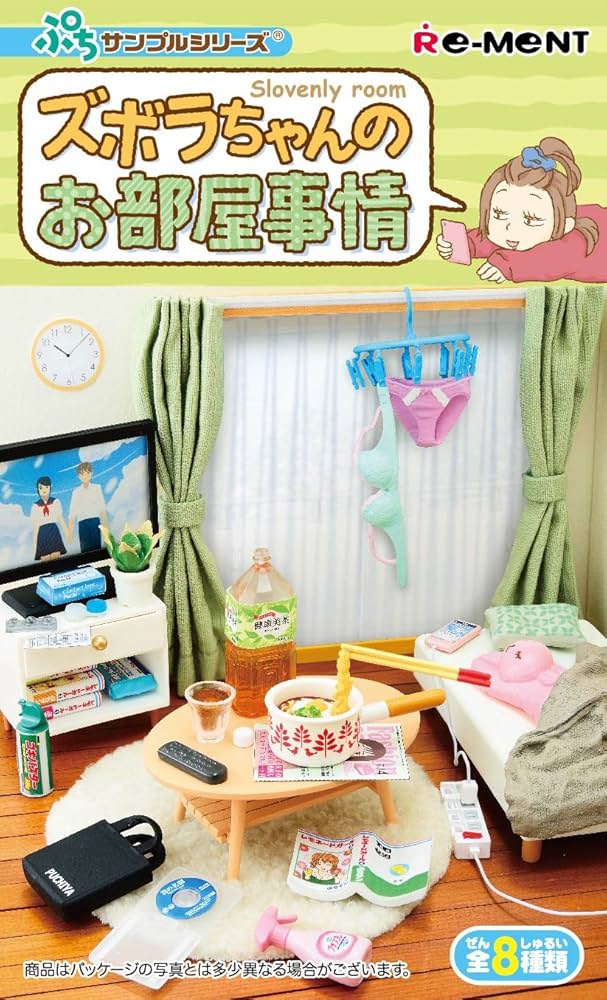 Amazon.co.jp: ぷちサンプル ズボラちゃんのお部屋事情 BOX商品 1BOX=8