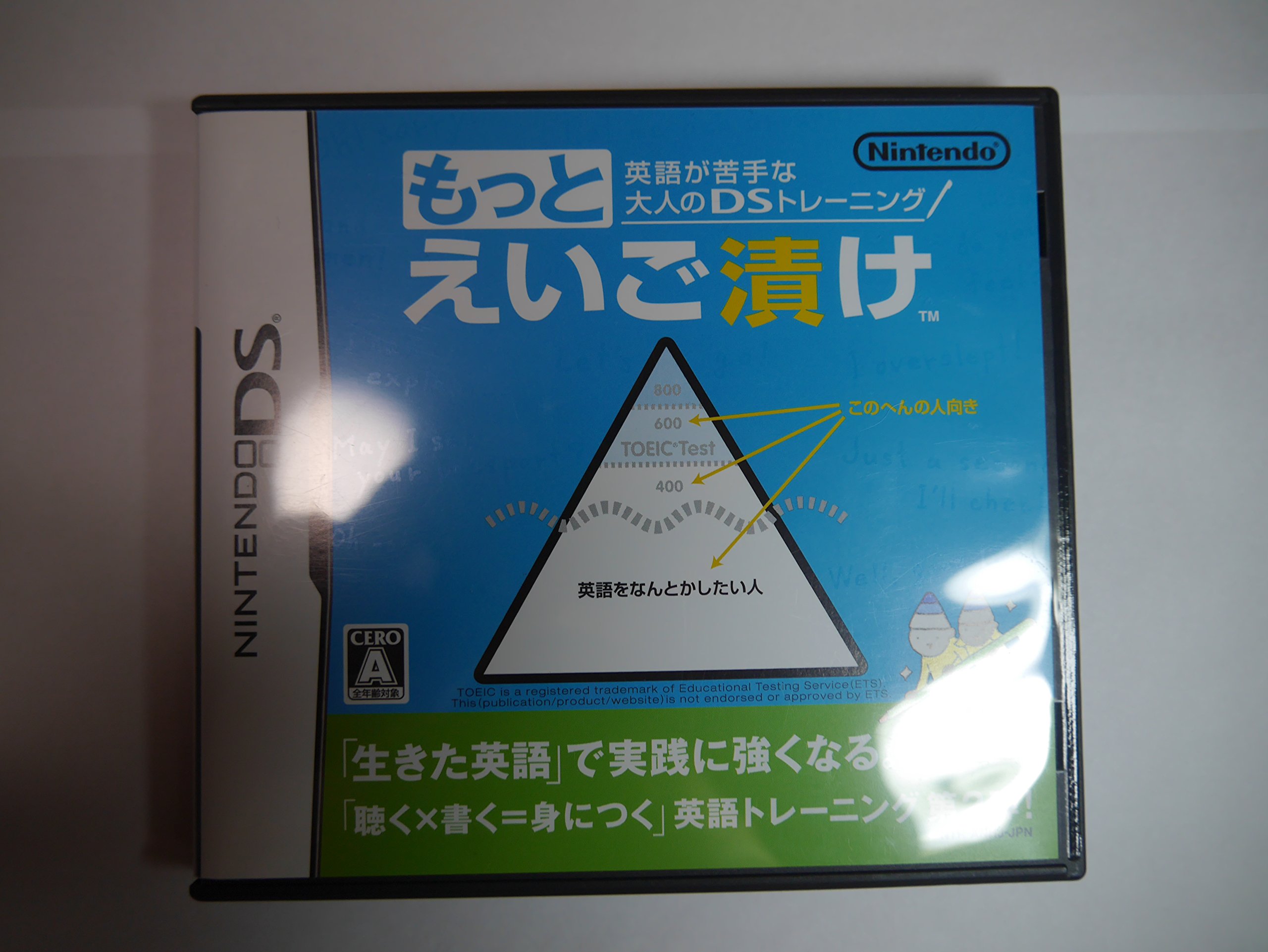 Amazon | 英語が苦手な大人のDSトレーニング もっとえいご漬け