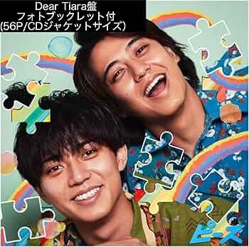 Amazon.co.jp: King & Prince 『ピース 』【Dear Tiara盤】フォト