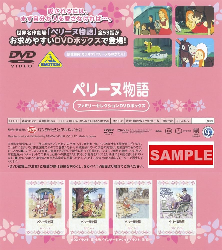 Amazon.co.jp: ペリーヌ物語 ファミリーセレクションDVDボックス : 鶴