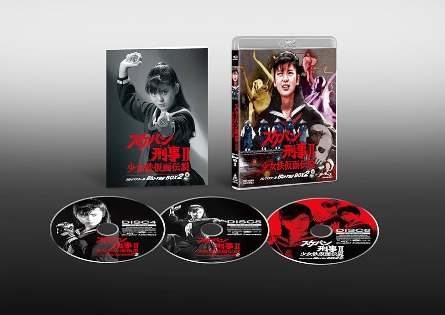 Amazon.co.jp: スケバン刑事Ⅱ 少女鉄仮面伝説 HDリマスター版 Blu-ray