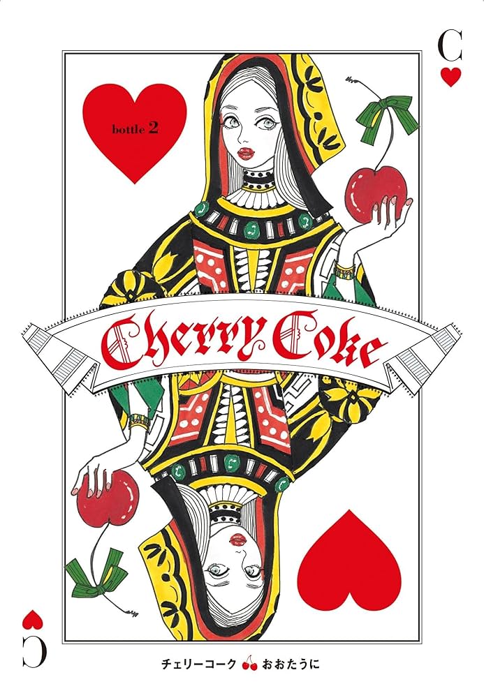 Amazon.co.jp: Cherry Coke bottle2 eBook : おおたうに: 本