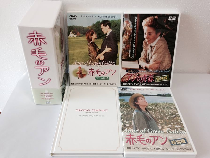 赤毛のアン DVD 3部作 Amazon.co.jp: 赤毛のアン・三部作DVD-BOX