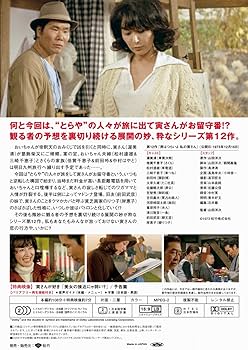 Amazon.co.jp: 男はつらいよ・私の寅さん [DVD] : 渥美清, 倍賞千恵子