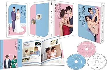 Amazon.co.jp: 青島くんはいじわる Blu-ray BOX [Blu-ray] : 渡辺翔太