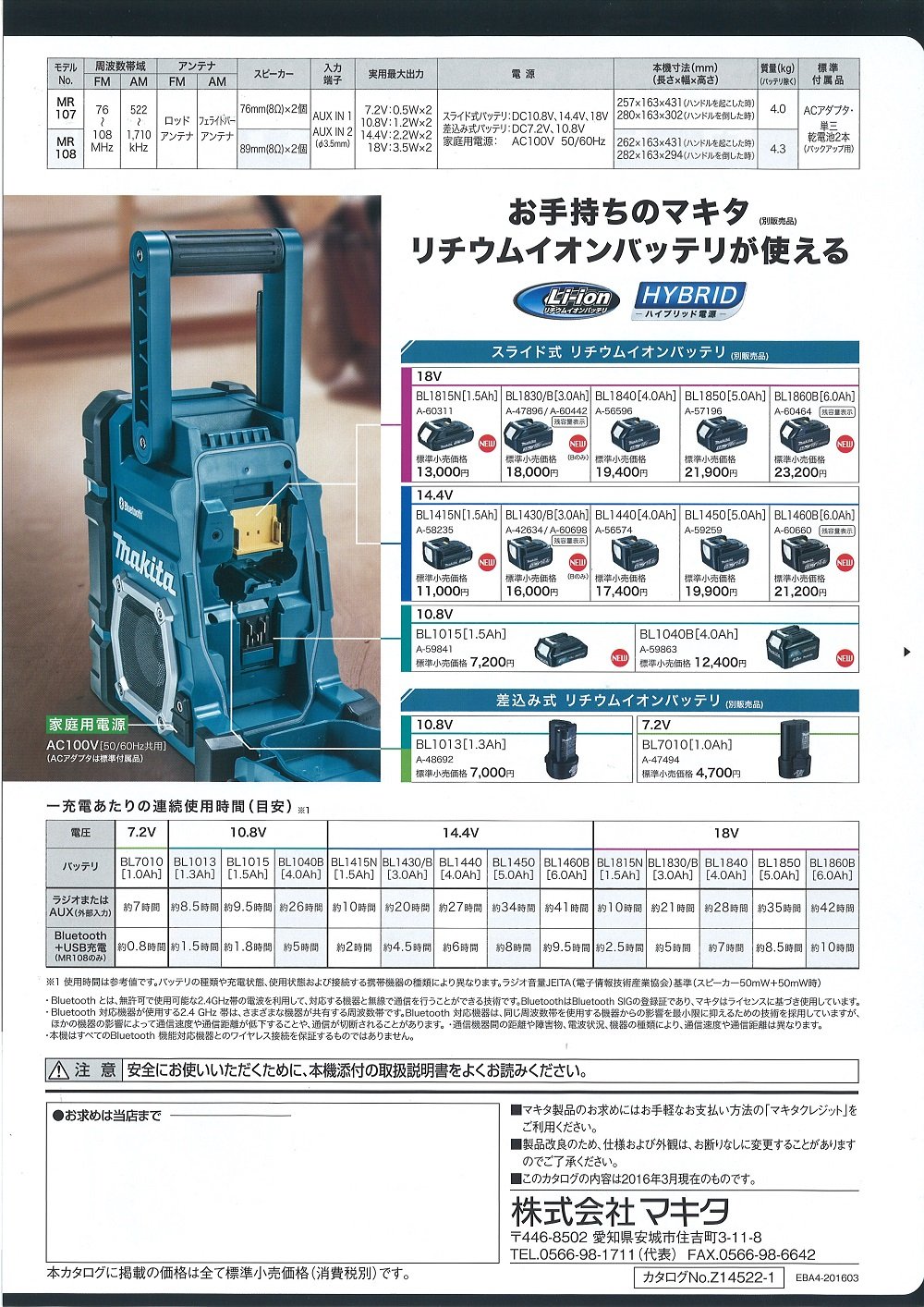 Amazon | マキタ(Makita) Bluetooth搭載 充電式ラジオ MR108 バッテリ