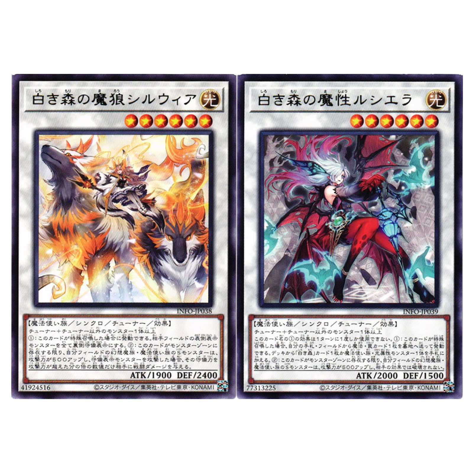 Amazon.co.jp: 【各1枚セット】遊戯王カード 白き森の魔狼シルウィア