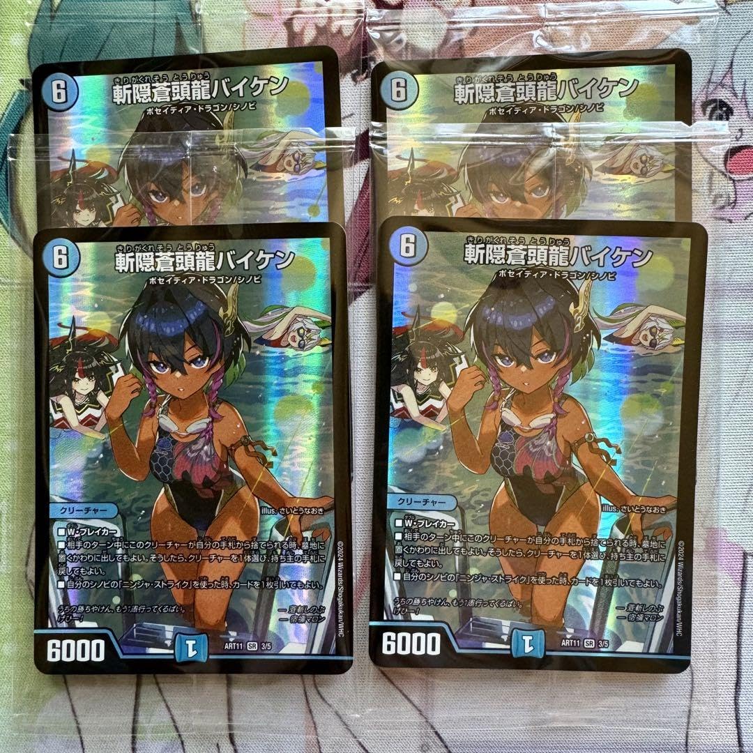 Amazon.co.jp: デュエマ 神アート 斬隠蒼頭龍 バイケン 4枚 ドラゴン娘