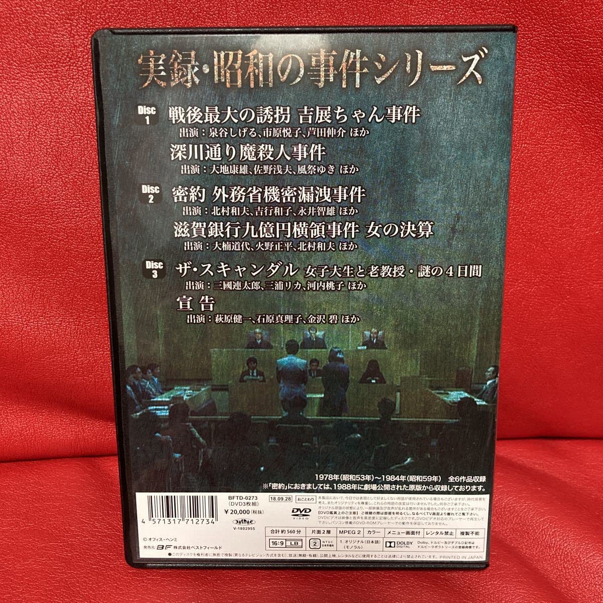 Amazon.co.jp: 実録昭和の事件シリーズ コレクターズ DVD HDリマスター