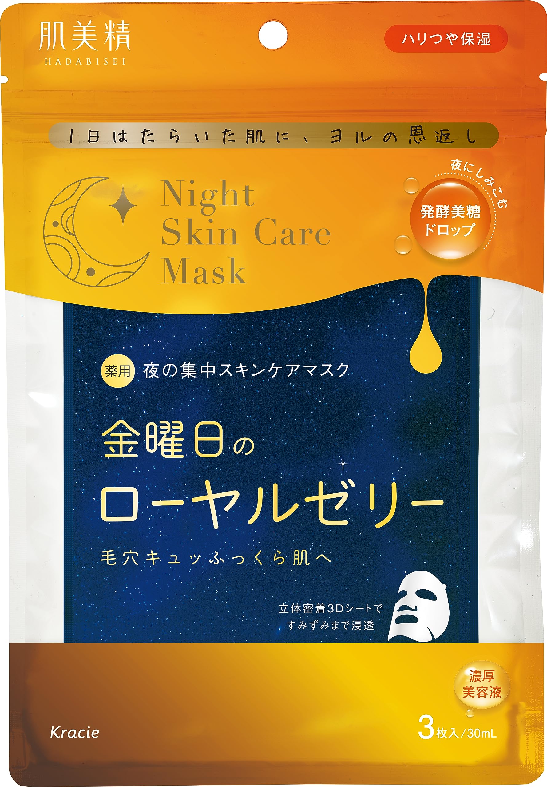 Amazon.co.jp: 肌美精 【医薬部外品】 薬用 金曜日のナイトスキンケア
