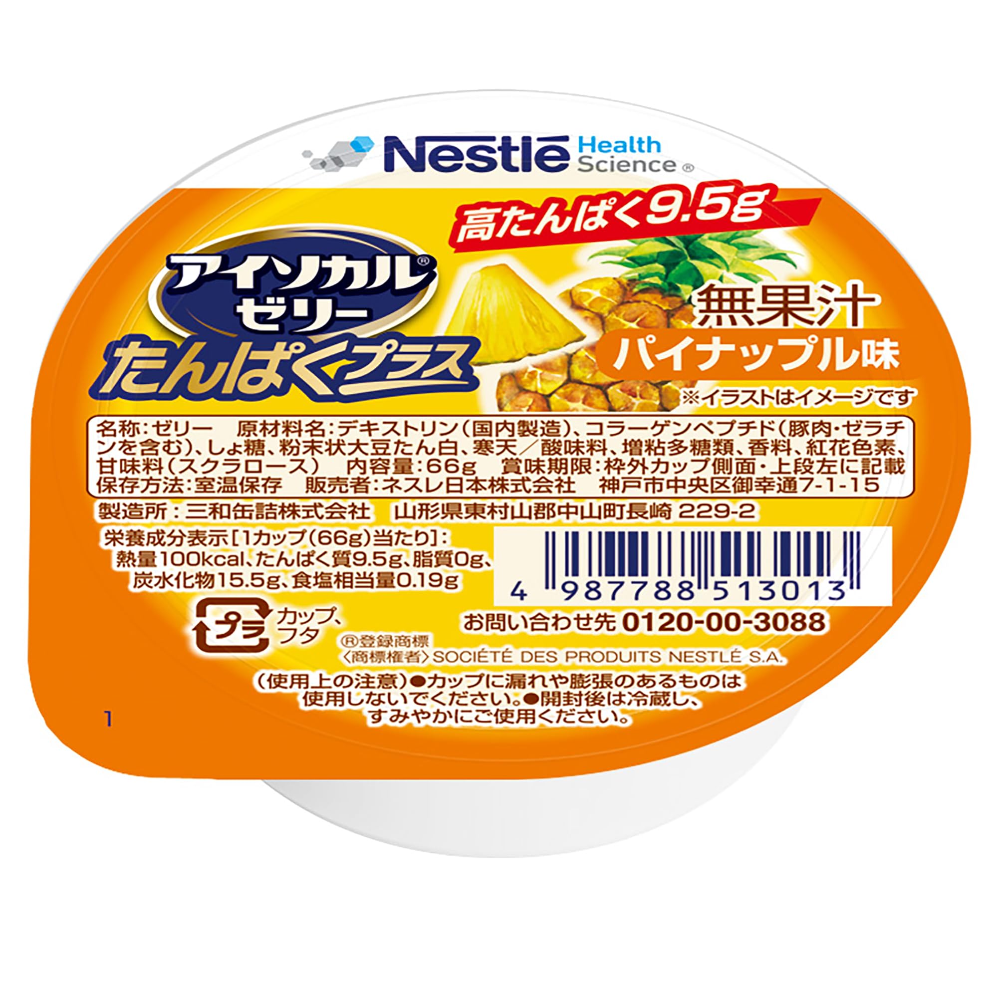 Amazon.co.jp: Nestle(ネスレ) アイソカル ゼリー たんぱくプラス