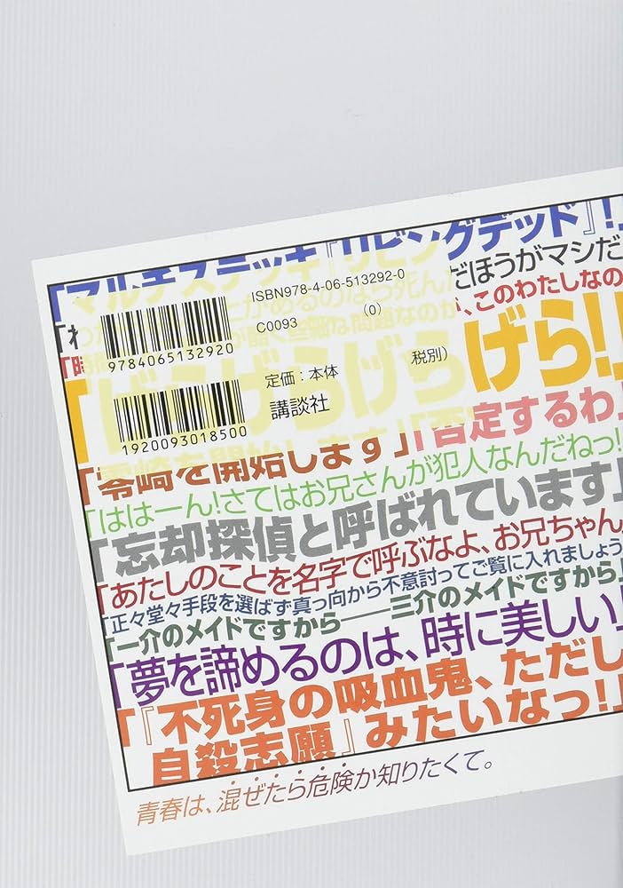 混物語 (講談社BOX) | 西尾 維新, 渡辺 明夫 |本 | 通販 | Amazon