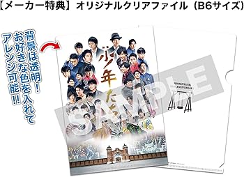 Amazon.co.jp: 【メーカー特典あり】映画 少年たち 特別版DVD [DVD2枚